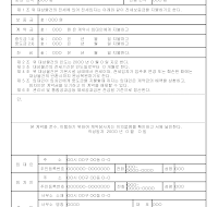 공동주택임대차계약서(전세계약서)